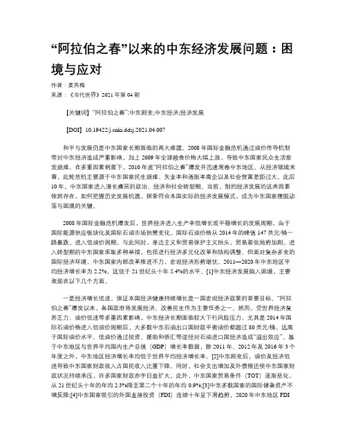 “阿拉伯之春”以来的中东经济发展问题：困境与应对