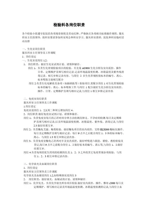 检验科各岗位职责