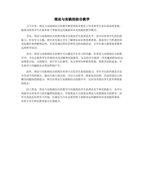理论与实践相结合教学