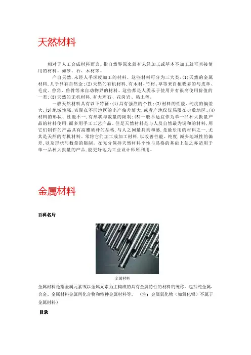 五大材料分类