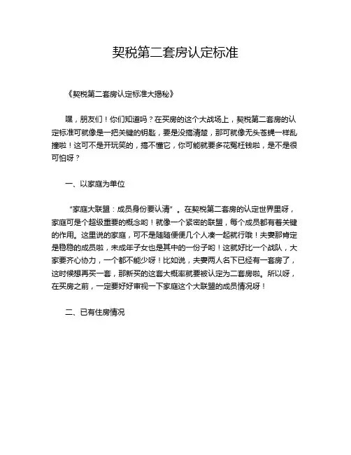 契税第二套房认定标准
