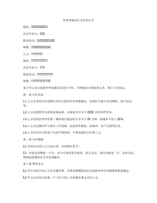 外呼客服项目合作协议书