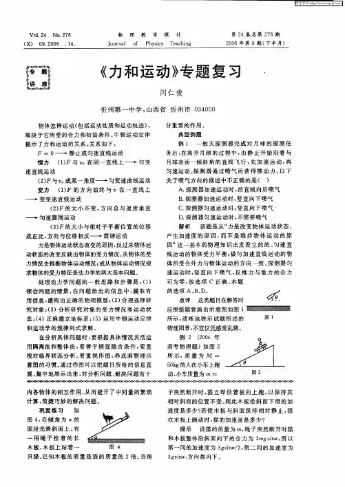《力和运动》专题复习