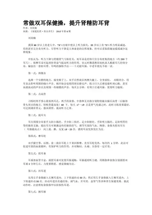 常做双耳保健操，提升肾精防耳背    