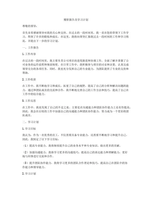 履职报告及学习计划