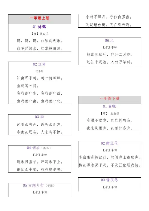 人教版统编小学1-6年级112首古诗词背诵(打印版)