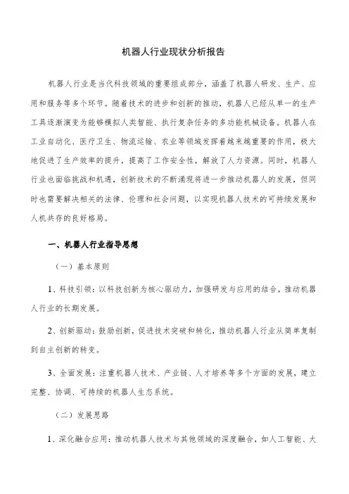 机器人行业现状分析报告