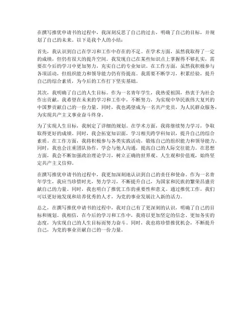 推优申请书的个人小结