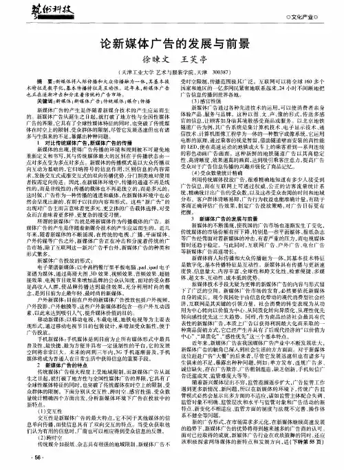 论新媒体广告的发展与前景