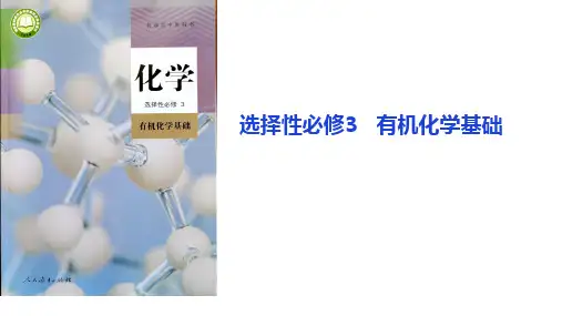 第一章第一节第一课时-有机化合物的结构特点课件下学期高二化学人教版(2019)选择性必修3