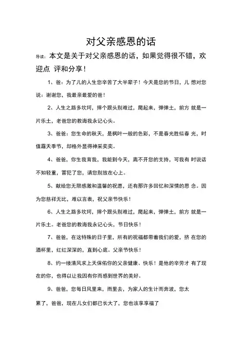 对父亲感恩的话