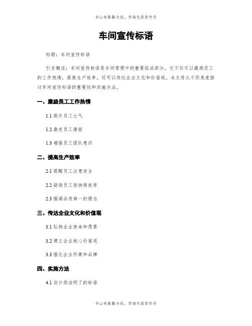 车间宣传标语