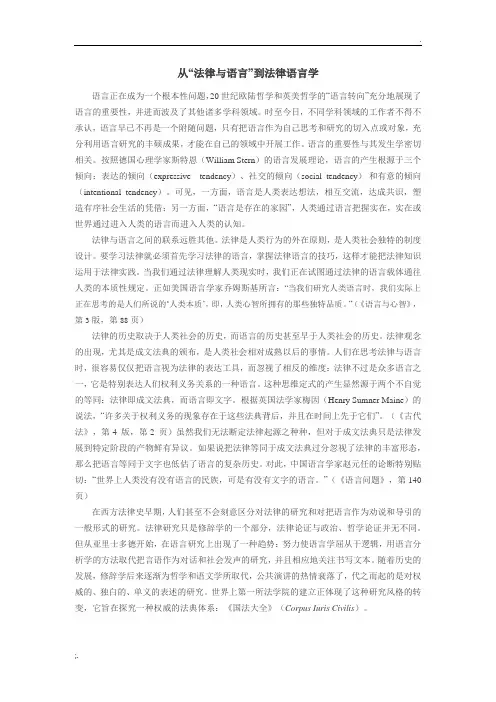 从法律与语言到法律语言学