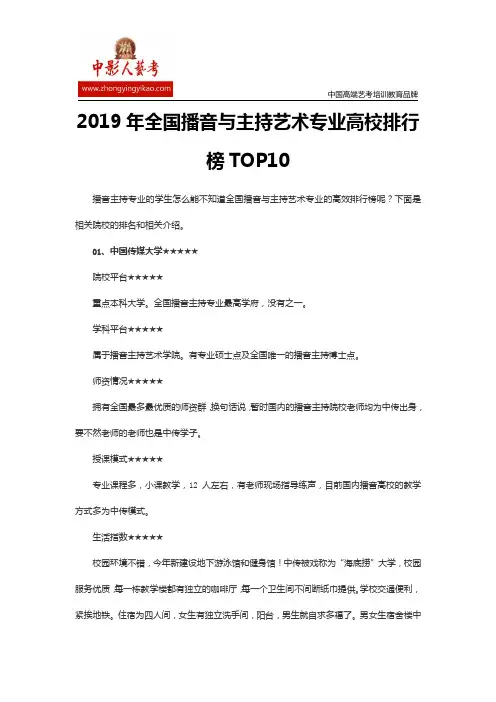 2019年全国播音与主持艺术专业高校排行榜TOP10