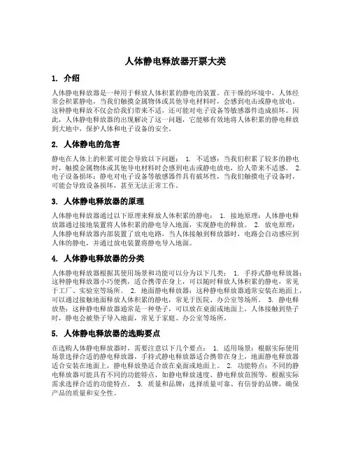 人体静电释放器开票大类