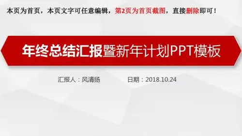 银行年终总结汇报暨新年工作计划PPT模板