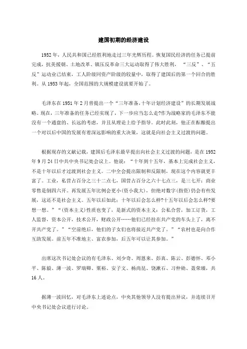 建国初期的经济建设