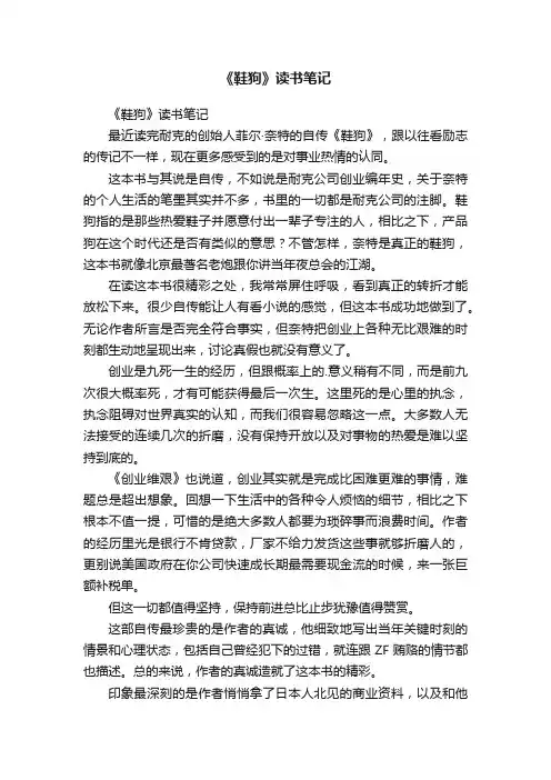 《鞋狗》读书笔记