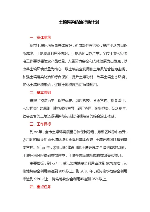 土壤污染防治行动计划 (最新)