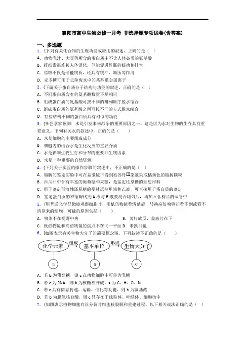 襄阳市高中生物必修一月考 非选择题专项试卷(含答案)