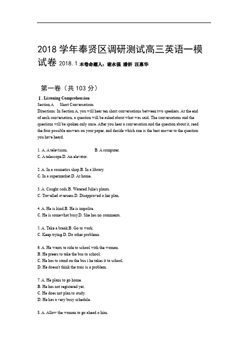 届奉贤区高三英语一模试卷及答案