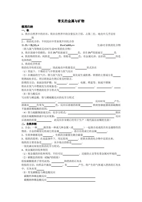 常见的金属与矿物 Word 文档