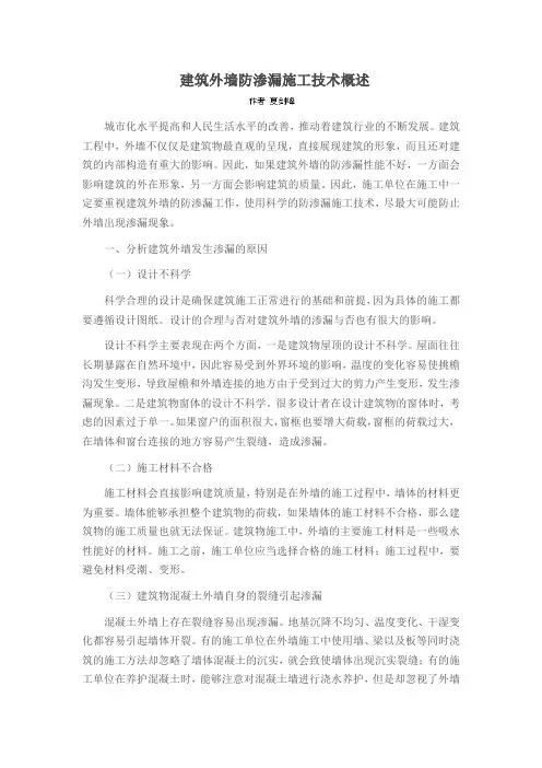 建筑外墙防渗漏施工技术概述
