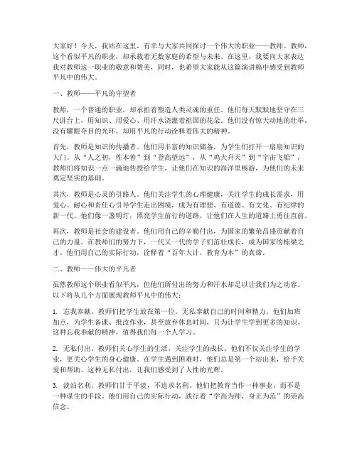 伟大的平凡演讲稿教师