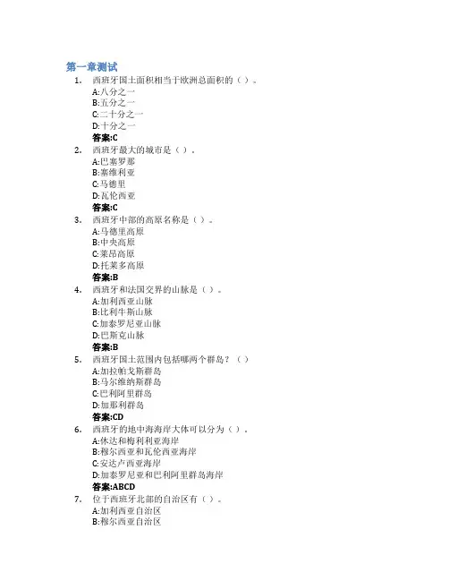 西班牙社会与文化智慧树知到答案章节测试2023年天津外国语大学