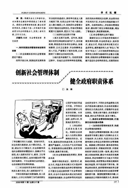 创新社会管理体制 健全政府职责体系