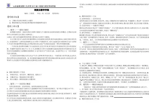 语段压缩学案