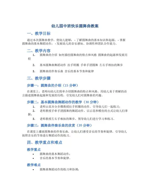 幼儿园中班快乐圆舞曲教案