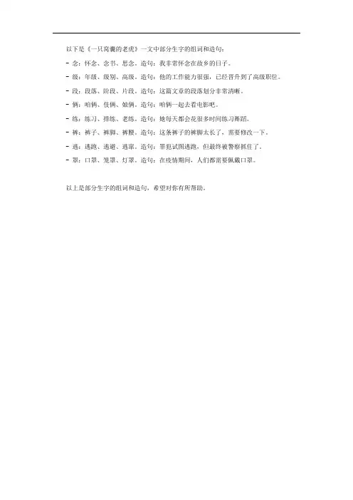 一只窝囊的老虎生字组词造句