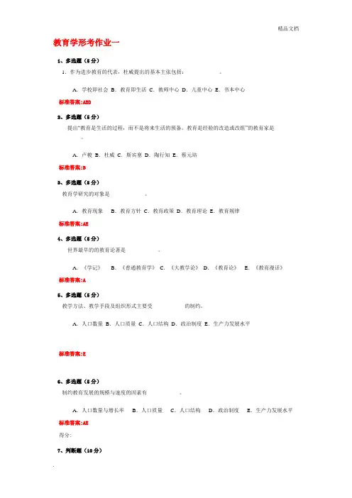 教育学网上作业答案