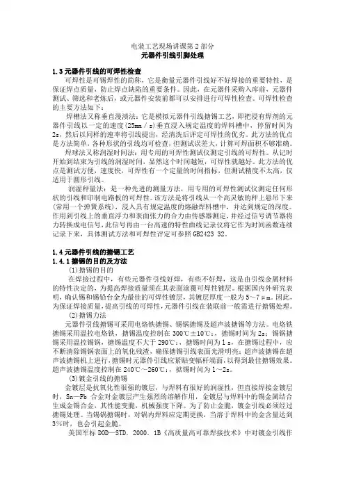 电装工艺现场讲课第2部分