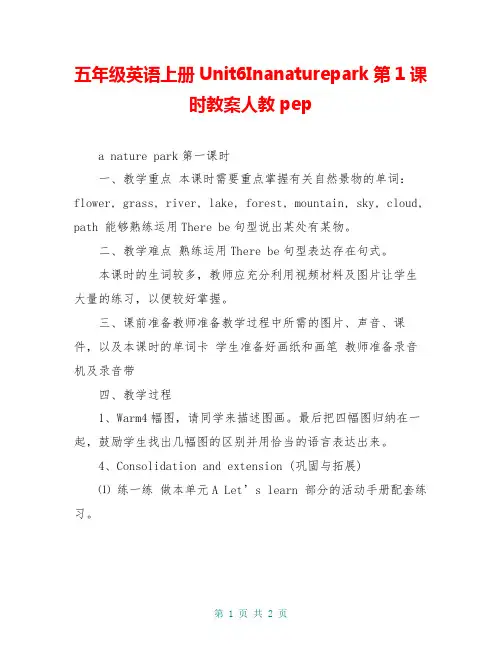 五年级英语上册Unit6Inanaturepark第1课时教案人教pep