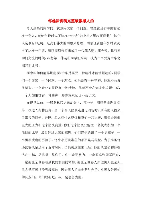 邹越演讲稿完整版很感人的