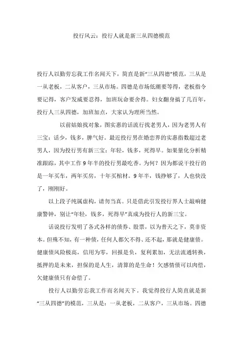 投行风云：投行人就是新三从四德模范