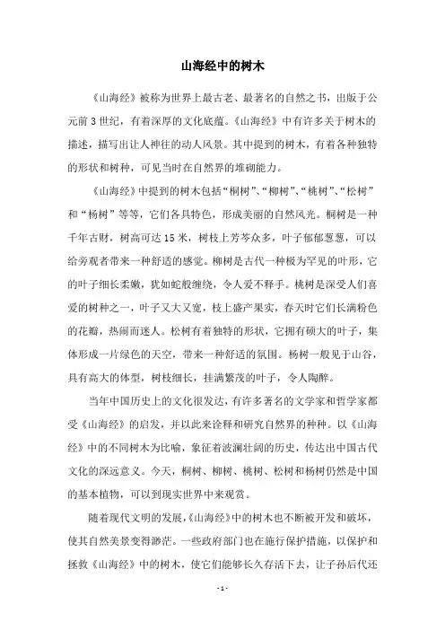山海经中的树木