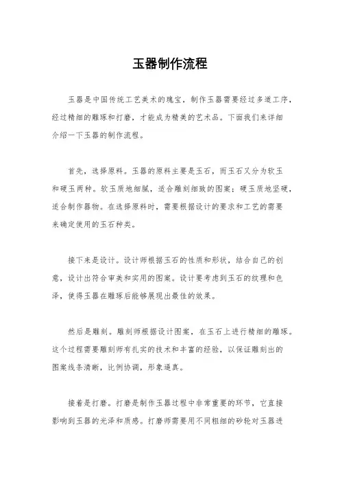 玉器制作流程