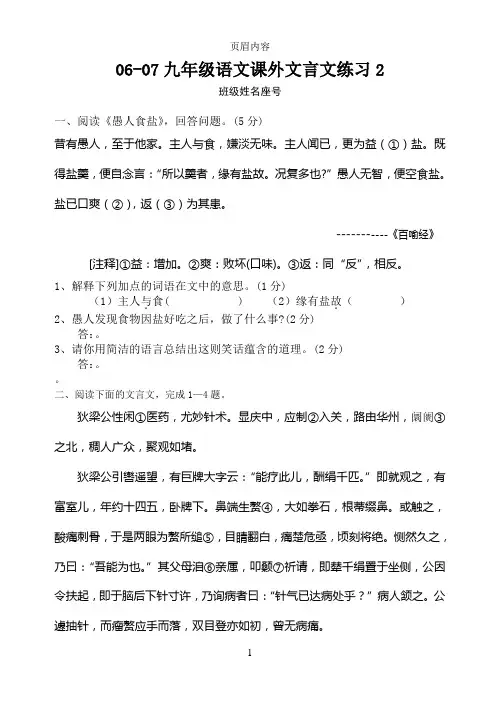 文言文阅读加答案wode