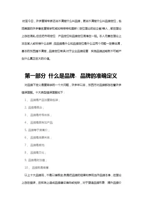 品牌定位、市场定位、产品定位三者有何不同
