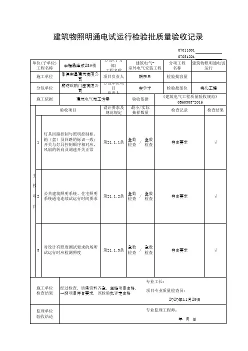 通电试运行检验批