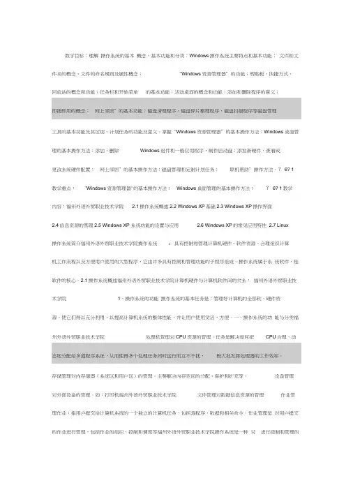 操作系统的基本功能和分类