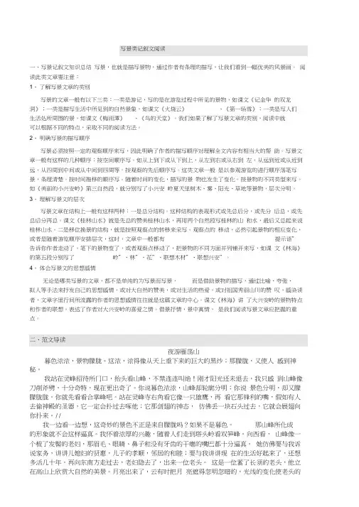 第四讲-写景类文章阅读讲课教案