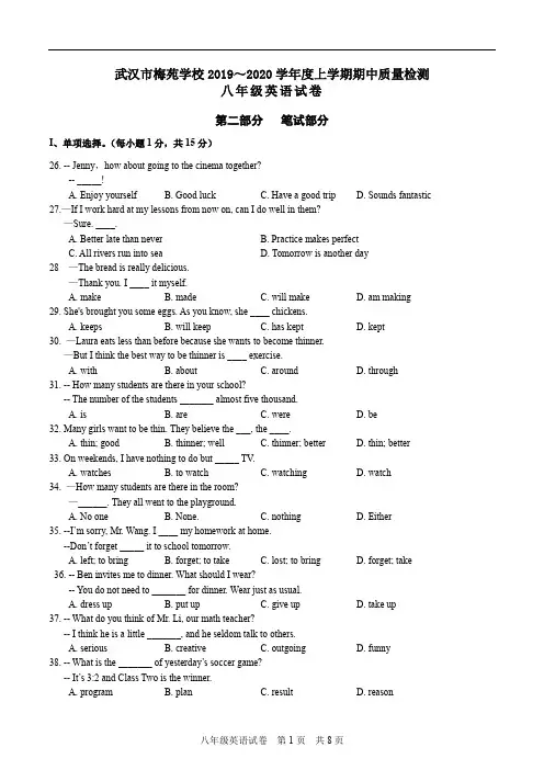 武汉梅苑学校2019-2020学年度第一学期期中考试八年级英语试卷(word版)