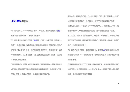泰山攻略