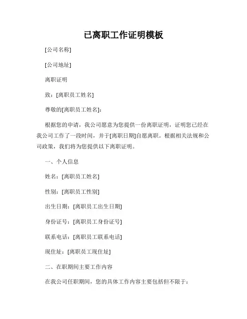 已离职工作证明模板