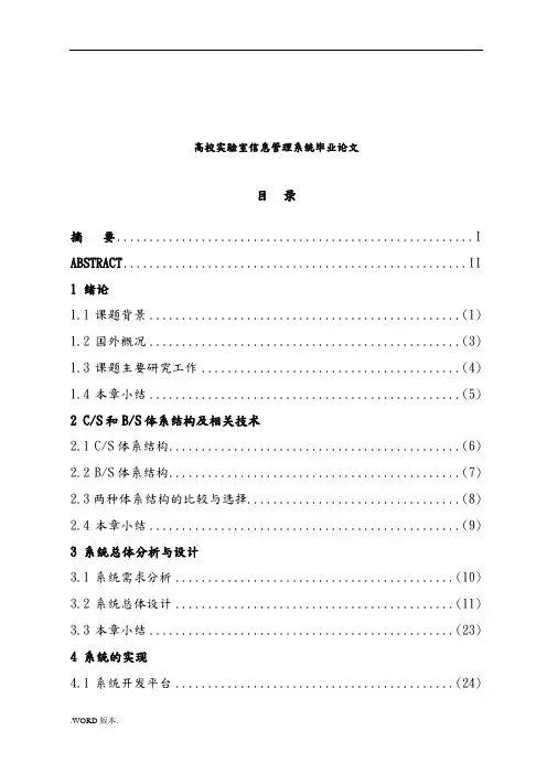 高校实验室信息管理系统毕业论文