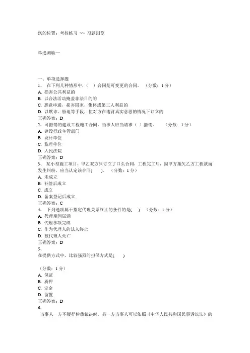 建设工程合同条款试题及答案